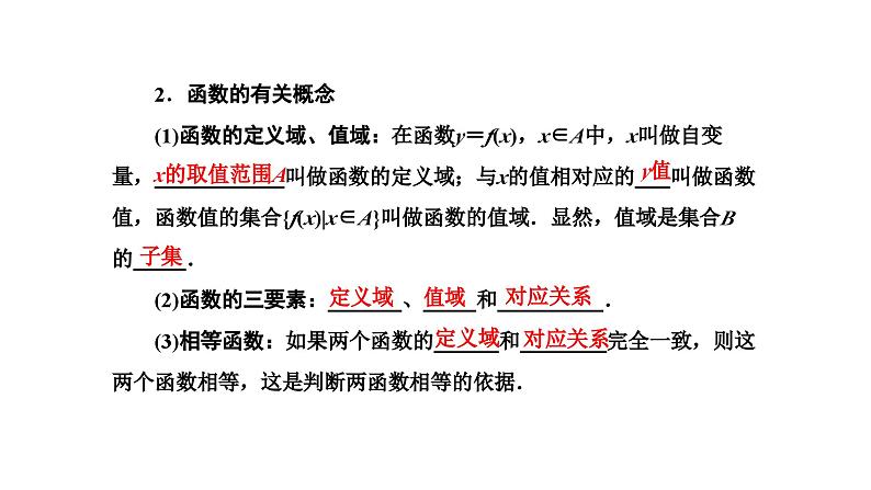 新高考数学一轮复习讲练课件2.1 函数及其表示（含解析）03
