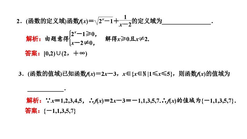 新高考数学一轮复习讲练课件2.1 函数及其表示（含解析）06