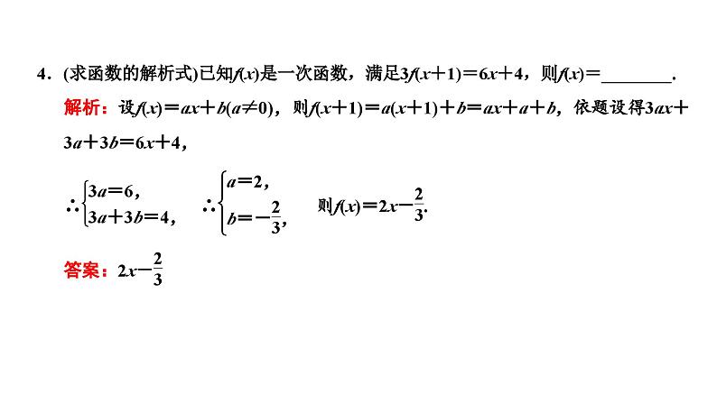 新高考数学一轮复习讲练课件2.1 函数及其表示（含解析）07