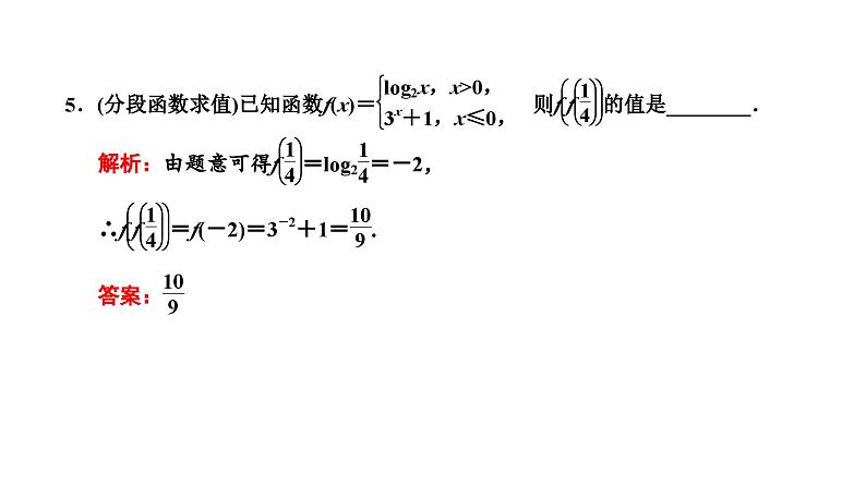 新高考数学一轮复习讲练课件2.1 函数及其表示（含解析）08