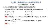 新高考数学一轮复习讲练课件2.2 第2课时 函数的性质及其应用（含解析）