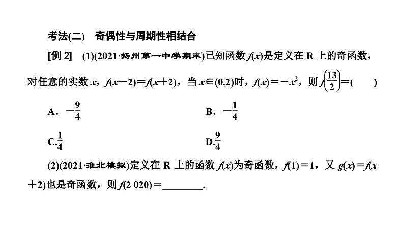 新高考数学一轮复习讲练课件2.2 第3课时 函数性质的综合应用（含解析）03