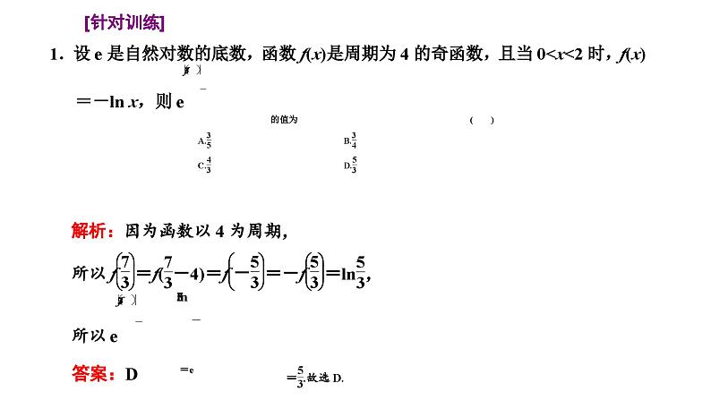 新高考数学一轮复习讲练课件2.2 第3课时 函数性质的综合应用（含解析）07