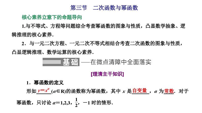 新高考数学一轮复习讲练课件2.3 二次函数与幂函数（含解析）01