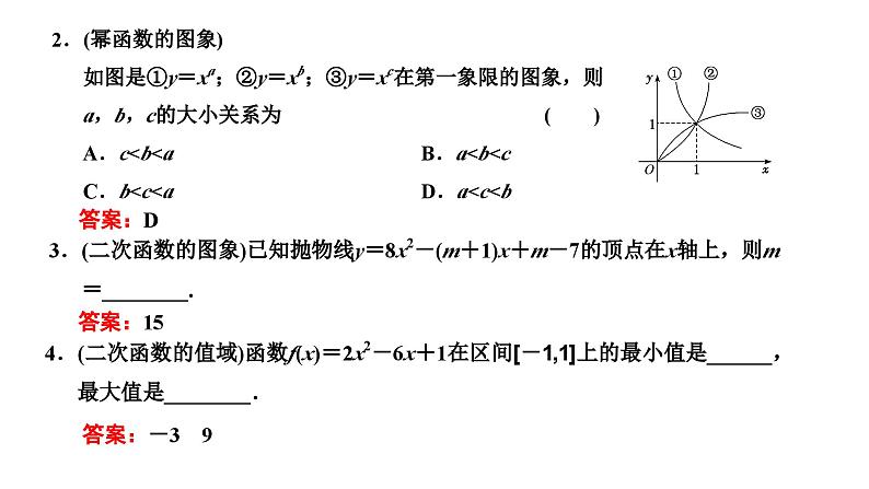 新高考数学一轮复习讲练课件2.3 二次函数与幂函数（含解析）08