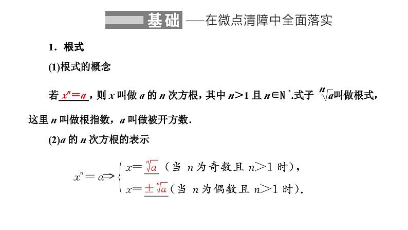 新高考数学一轮复习讲练课件2.4 指数与指数函数（含解析）02