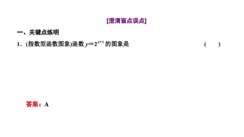 新高考数学一轮复习讲练课件2.4 指数与指数函数（含解析）06