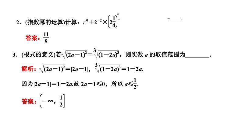 新高考数学一轮复习讲练课件2.4 指数与指数函数（含解析）07