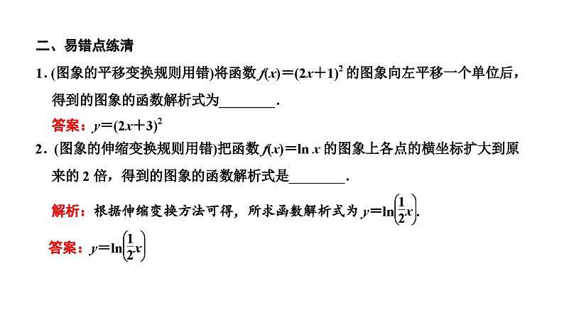 新高考数学一轮复习讲练课件2.6 函数的图象及其应用（含解析）06