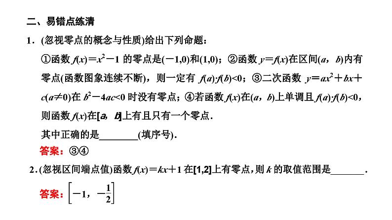 新高考数学一轮复习讲练课件2.7 函数与方程（含解析）05