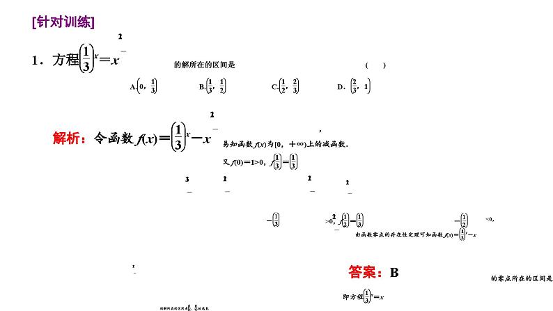 新高考数学一轮复习讲练课件2.7 函数与方程（含解析）08