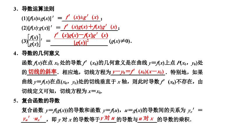 新高考数学一轮复习讲练课件3.1 导数的概念及运算（含解析）04