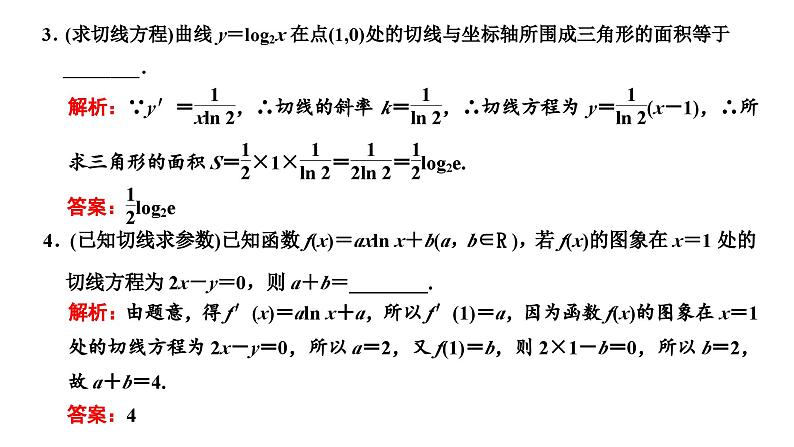 新高考数学一轮复习讲练课件3.1 导数的概念及运算（含解析）06