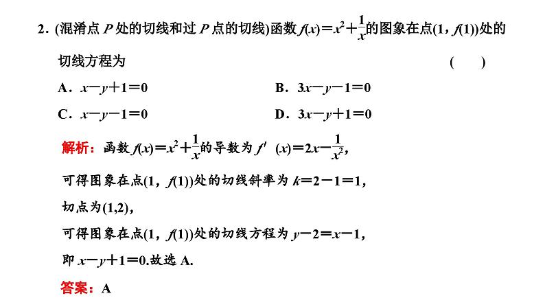 新高考数学一轮复习讲练课件3.1 导数的概念及运算（含解析）08