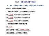 新高考数学一轮复习讲练课件3.2 第1课时 导数与函数的单调性、极值与最值（含解析）