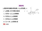 新高考数学一轮复习讲练课件3.2 第1课时 导数与函数的单调性、极值与最值（含解析）