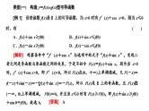 新高考数学一轮复习讲练课件3.2 第3课时 破解“函数与导数”问题常用到的4种方法（含解析）