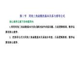 新高考数学一轮复习讲练课件4.2 同角三角函数的基本关系与诱导公式（含解析）