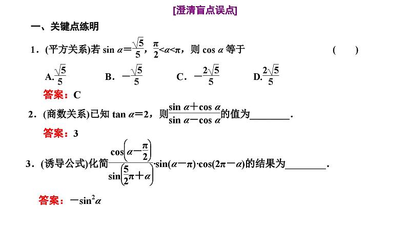 新高考数学一轮复习讲练课件4.2 同角三角函数的基本关系与诱导公式（含解析）04