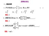 新高考数学一轮复习讲练课件4.2 同角三角函数的基本关系与诱导公式（含解析）