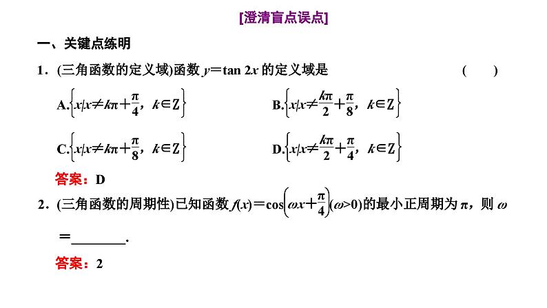 新高考数学一轮复习讲练课件4.3 三角函数的图象与性质（含解析）06