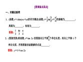 新高考数学一轮复习讲练课件4.4 函数y＝Asin(ωx＋φ)的图象及三角函数模型的简单应用（含解析）