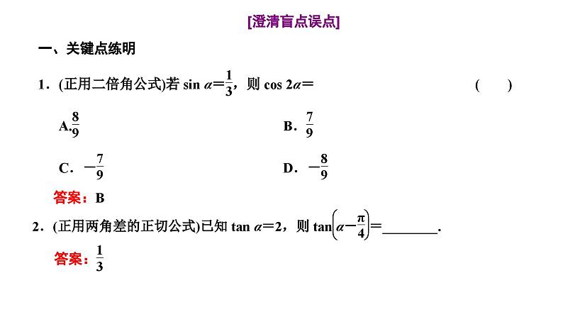 新高考数学一轮复习讲练课件4.5 三角恒等变换（含解析）05