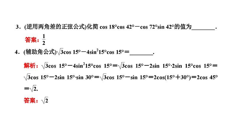 新高考数学一轮复习讲练课件4.5 三角恒等变换（含解析）06