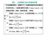 新高考数学一轮复习讲练课件4.6 三角函数图象与性质的综合问题（含解析）