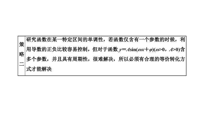 新高考数学一轮复习讲练课件4.6 三角函数图象与性质的综合问题（含解析）03