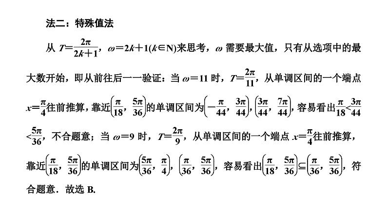 新高考数学一轮复习讲练课件4.6 三角函数图象与性质的综合问题（含解析）08