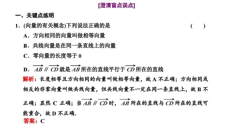 新高考数学一轮复习讲练课件5.1 平面向量的概念及线性运算（含解析）06