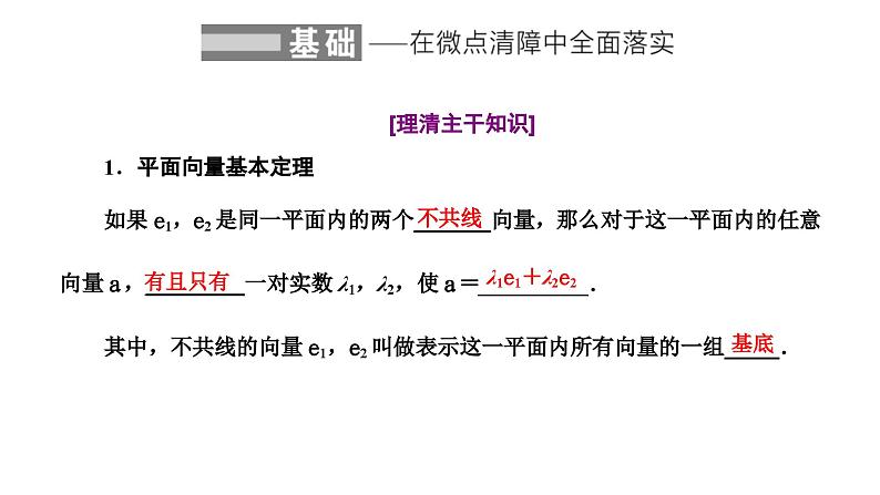 新高考数学一轮复习讲练课件5.2 平面向量基本定理及坐标表示（含解析）02