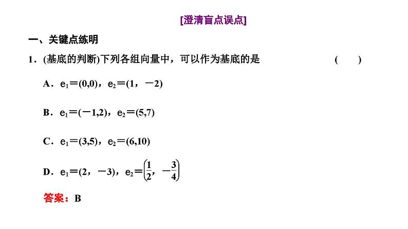 新高考数学一轮复习讲练课件5.2 平面向量基本定理及坐标表示（含解析）04