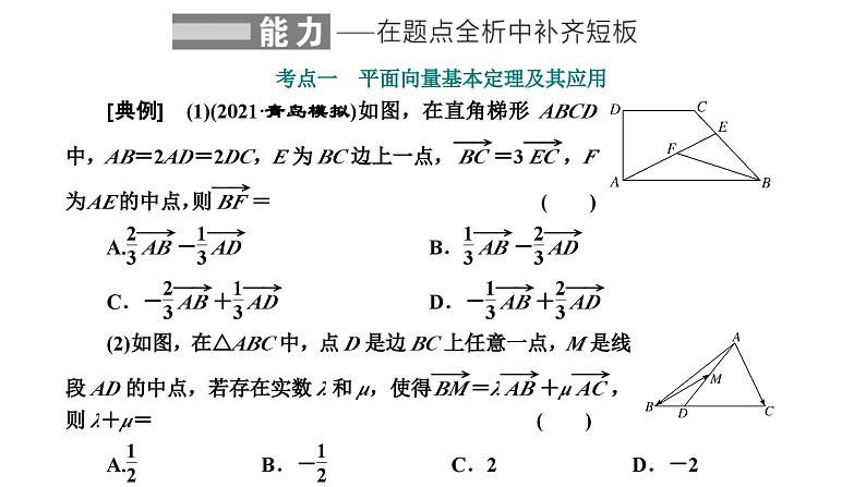 新高考数学一轮复习讲练课件5.2 平面向量基本定理及坐标表示（含解析）08