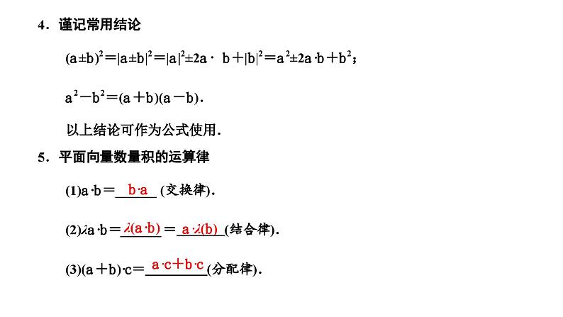 新高考数学一轮复习讲练课件5.3 第1课时 平面向量的数量积（含解析）04