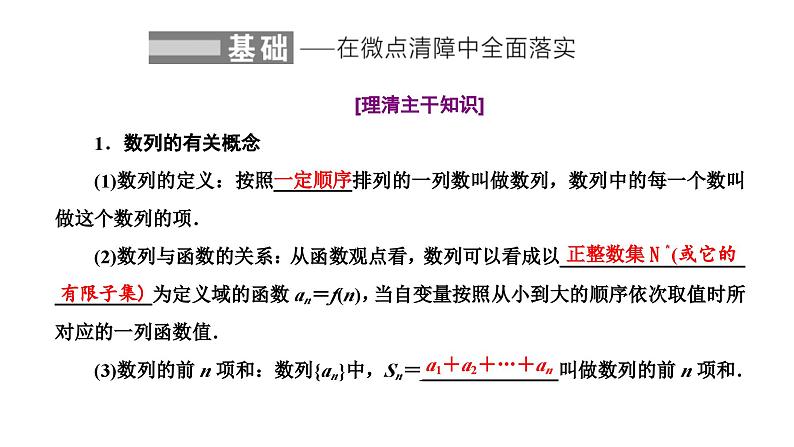 新高考数学一轮复习讲练课件6.1 数列的概念及简单表示（含解析）02