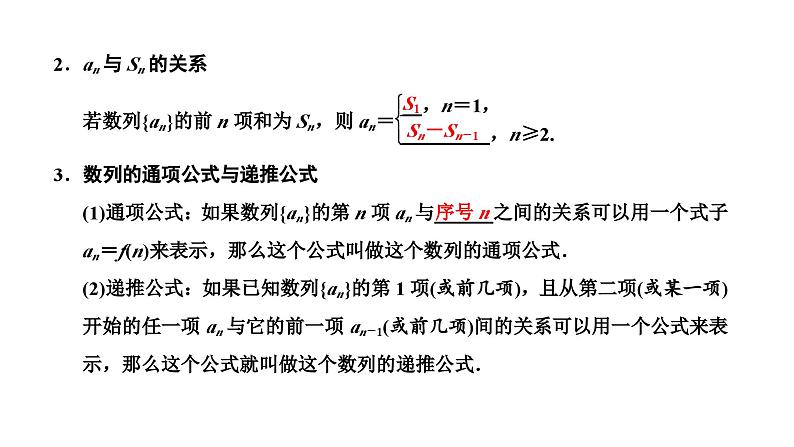 新高考数学一轮复习讲练课件6.1 数列的概念及简单表示（含解析）03