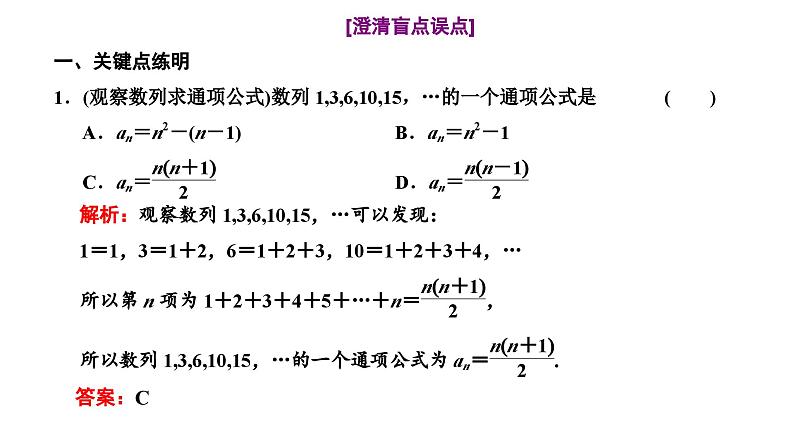 新高考数学一轮复习讲练课件6.1 数列的概念及简单表示（含解析）05