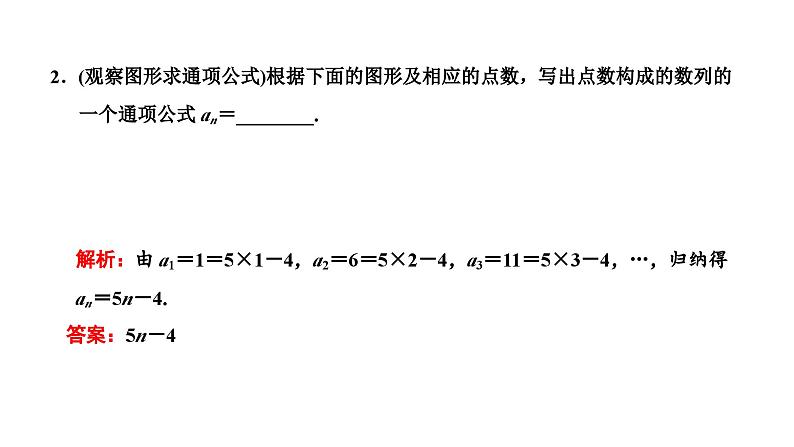 新高考数学一轮复习讲练课件6.1 数列的概念及简单表示（含解析）06
