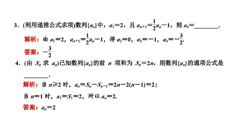 新高考数学一轮复习讲练课件6.1 数列的概念及简单表示（含解析）07