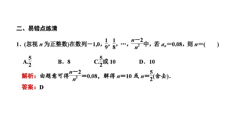 新高考数学一轮复习讲练课件6.1 数列的概念及简单表示（含解析）08