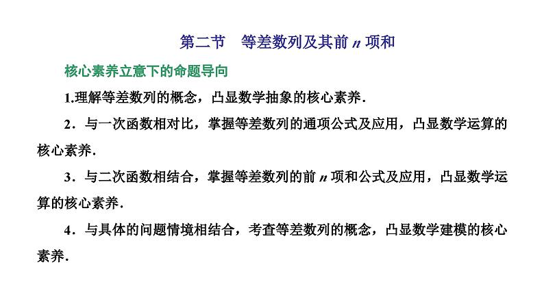 新高考数学一轮复习讲练课件6.2 等差数列及其前n项和（含解析）01