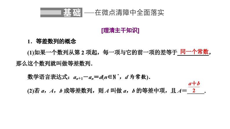 新高考数学一轮复习讲练课件6.2 等差数列及其前n项和（含解析）02