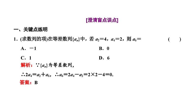 新高考数学一轮复习讲练课件6.2 等差数列及其前n项和（含解析）06
