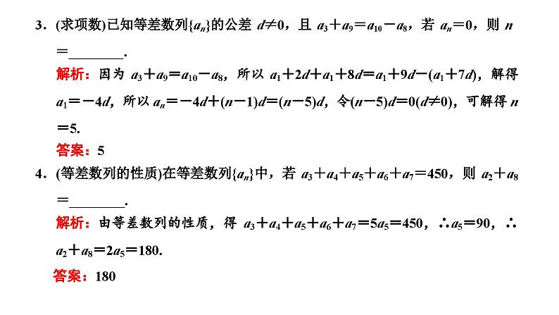 新高考数学一轮复习讲练课件6.2 等差数列及其前n项和（含解析）08