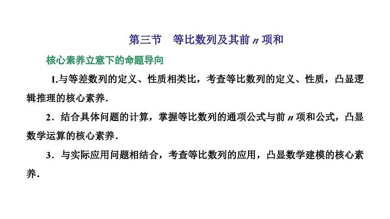 新高考数学一轮复习讲练课件6.3 等比数列及其前n项和（含解析）01