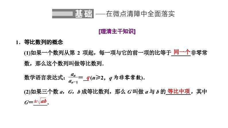 新高考数学一轮复习讲练课件6.3 等比数列及其前n项和（含解析）02