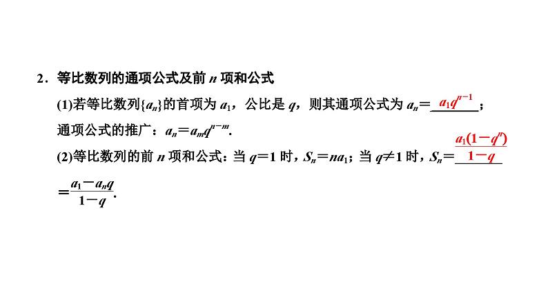 新高考数学一轮复习讲练课件6.3 等比数列及其前n项和（含解析）03