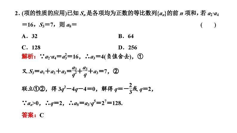 新高考数学一轮复习讲练课件6.3 等比数列及其前n项和（含解析）06